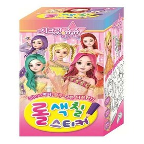 [아이누리]시크릿쥬쥬 별의 여신 롤색칠스티커