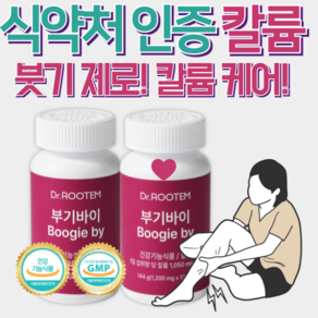 하체 부종 개선 영양제 붓기 제거 나트륨 배출 붓기 부기 완화 식약처 인증 칼륨 붓기케어 브이라인, 2개, 30회분