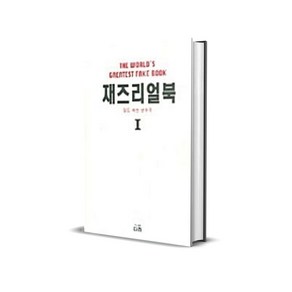 재즈 리얼북 1(정통 재즈 연주곡), 다라