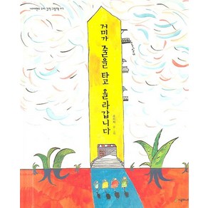 거미가 줄을 타고 올라갑니다