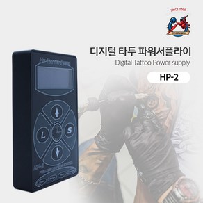 HP-2 타투 파워 서플라이 전원 공급기 국내A/S (프로타투용품 문신용품재료장비), 1개