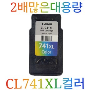 캐논 PG740XL검정 CL741LX컬러