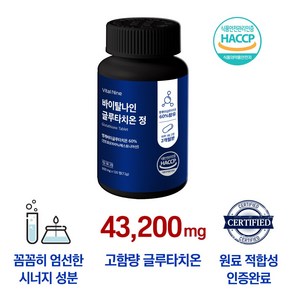 글루타치온 600mg 글루탐산 시스테인 글리신 글루타치온60% 저분자피쉬콜라겐 모로오렌지 화이트토마토, 1개, 120정