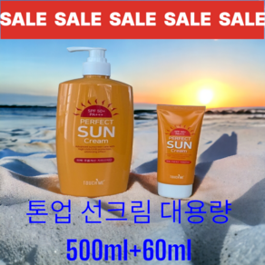 [본사정품] 터치미 대용량 500ml+60ml 썬크림 자외선차단제 선크림 선블록 SPF50+ 촉촉함 부드러운발림, 1개