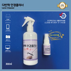 다반짝 안경세정제/클리너/다용도 렌즈클리너, 1개, 300ml