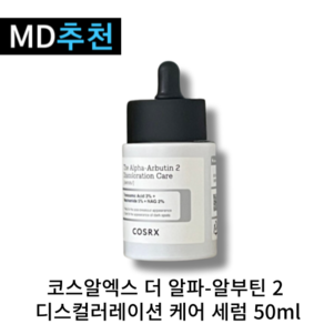 코스알엑스 더 알파 알부틴 2 디스컬러레이션 케어 세럼, 1개, 50ml