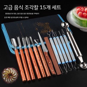 푸드 음식 칼 꽃 모양내기 과일 과도 카빙칼세트 세트 전문, A. 푸른, 60 이하, 96mm