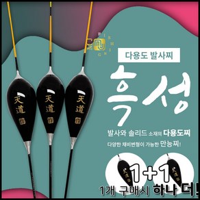 엠제이피싱/흑성/1+1/민물찌/낚시찌/발사찌/솔리드찌, 1개