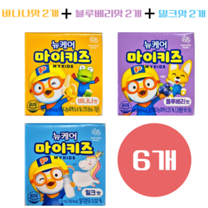 [대상 웰라이프]뉴케어 MYKIDS 마이키즈150ml 밀크맛2개+바나나맛2개+블루베리맛2개 세트 체험팩 간식, 150ml