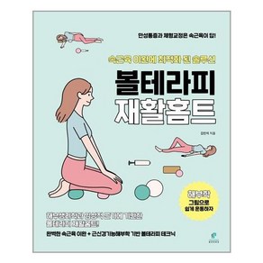 볼테라피 재활홈트 10%할인, 30600