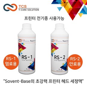 TCS 프린터 헤드 세정액 RS-1 염료용 RS-2 안료용, 1개, RS-1(염료용) 1리터