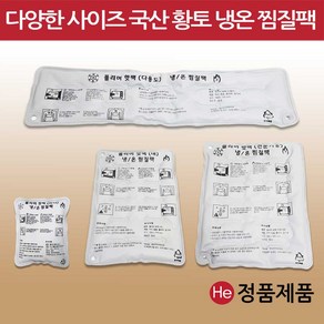 국산 황토찜질팩 폴리머 핫팩 냉온 찜질팩 PVC 다용도 어깨 허리 무릎 피로 회복 병원용 가정용 관절 배, 대, 1개