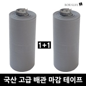 본라이프 1+1 PVC 에어컨 배관테이프 백색 화이트 다용도 배관보호 마감 테이프 매직테이프 실외기 호스 파이프 보온 단열마감 배관 마감 보호 점착 에어컨테이프, 회색, 2개