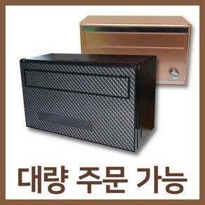 주택 원룸 아파트 벽걸이 다세대 우편함 우체통 제작 설치 주문 우체함 우편수취함 대량