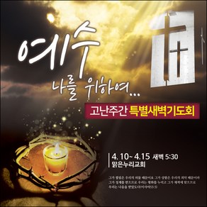 [맑은누리디자인] 고난주간 현수막 028-(150x150cm) [주문제작] 부활절 고난주일 면류관 사순절 교회 기도 교회행사