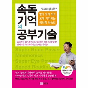 웅진북센 속독 기억의 공부 기술, One colo  One Size, One colo  One Size