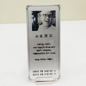 납골당 위패 6.5x15cm 메탈 사진 액자, 1개, 없음