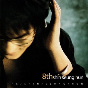 2022 신승훈 8집 The Shin Seung Hun (투명 컬러 2LP)