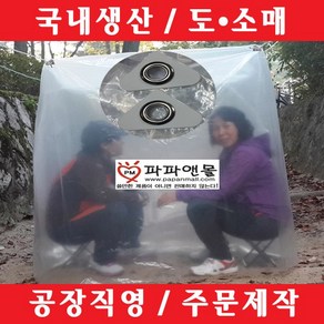 파파앤몰 국산 4각고리형비닐쉘터(일반형: 상단고리 4개+하단고리 4개) 비닐텐트 비닐커버 바람막이비닐 비박 백패킹 캠핑 야영 낚시