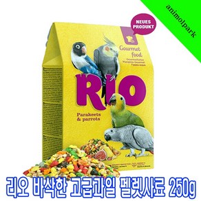 리오 애니몰파크 바삭한 고급과일펠렛사료250g 21220 펠렛사료 과일펠렛 앵무새사료 새사료 새모이 애완조간식 수입새사료 사료