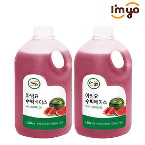 아임요 수박 베이스 1.5L x 2개