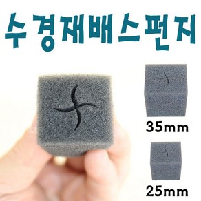 수경재배스펀지77조각/25mm/35mm/모종재배/양액재배스펀지/모종재배스펀지/파종스펀지/새싹용스펀지 (A), 25mm블랙77조각(1/3판), 1개