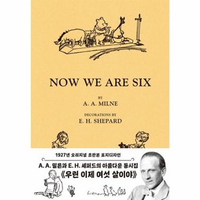 웅진북센 초판본 곰돌이 푸 우린 이제 여섯 살이야 곰돌이 푸 세 번째 이야기 1927년 초판본 표지디자인 양장, One colo  One Size