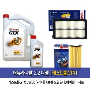 더뉴카니발 2.2디젤 캐스트롤GTX(6L+1L)7L 엔진오일 96-A2659