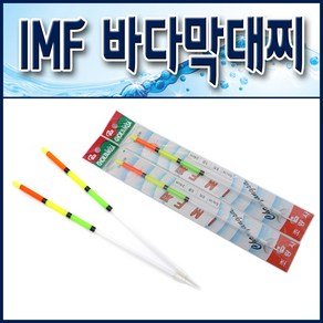 초량사 세루찌. IMF 바다막대찌/ 주야겸용 세루막대찌. 민장대막대찌, 1개