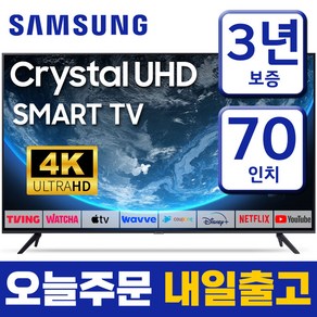 삼성 70인치 TV 176cm 크리스탈 4K UHD 스마트 티비 70TU7000 미러링 유튜브 넷플릭스, 고객직접설치, 스마트티비, 스탠드형