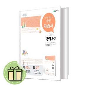 천재 중학교 국어 중3-2 자습서 (노미숙 교과서편) #Book-in#빠른출발