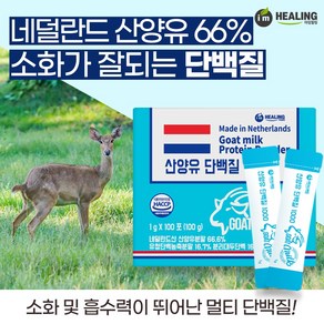 힐링 산양유 단백질1000 네덜란드산, 100g, 1개