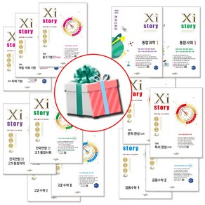 2025 자이스토리 고1 고2 영어 국어 수학 사회 과학 수1 수2 문제집 선택구매, 고등 1학년, 공통수학1+공통수학2