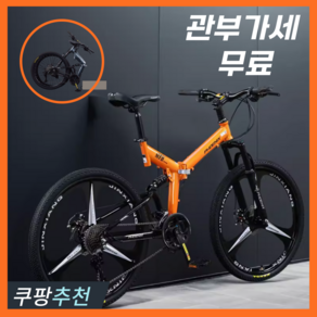 로드런 접이식자전거 입문용 mtb 휴대용 산악자전거 성인용 출퇴근 24 26인치, 26인치 x 3블레이드 타입, 오렌지 24단, 1개