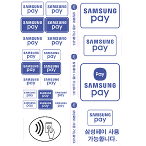 삼성페이 스티커 결제스티커 안내 NFC 단말기 유리문 종류 애플페이