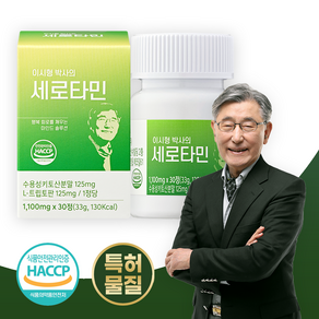 뉴로세로토닌랩 L-트립토판 식약처 인증 이시형박사의 세로타민