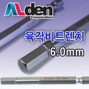 알덴 육각 6x75MM 비트렌치 렌치비트 드릴비트렌치 (AL-60)