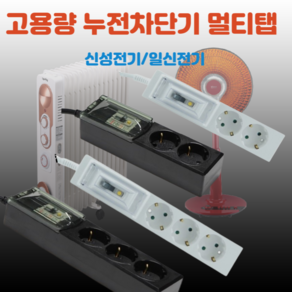 국내산 고용량 멀티탭 난방기 대형가전 난방기3800W, 고용량 멀티탭 3구 1.5M (하얀색), 1개