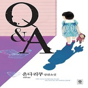 [개똥이네][중고-상] Q&A