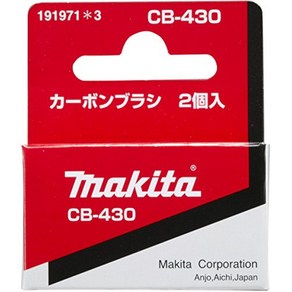 마끼다 (Makita) 카본 브러시 CB-430 1971-3, 1개