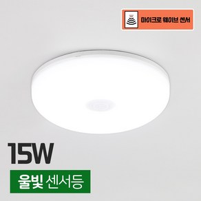 LED 현관등 센서등 / 마이크로웨이브 복도 계단 베란다 삼성칩 - 울빛 센서등 15W, 울빛센서등15W(MS190), 1개