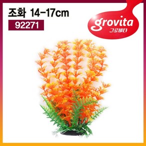 조화 14-17cm [92271], 1개