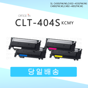 삼성 CLT-K404S SL-C433 토너 SL-C433W SL-C483 SL-C483W SL-C483FW 토너 SL-C482FW SL-C430 C432 Y404S 재생토너, 1개, [완제품]- 검정