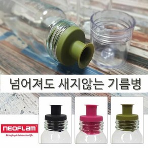 네오플램 눈금있는 오일병 드레싱 소스보관병 240ml 유리양념병