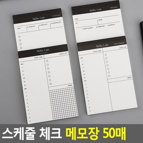 스케줄 체크 메모장 50매 스케줄메모장 메모장 노트 스케줄수첩 수첩 다이어리, 메세지