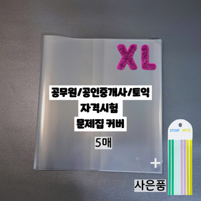 교과서 포장지 포장 만화책 opp 북커버 커버 비닐 책포장, 1개