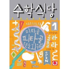 수학식당 1, 명왕성은자유다, 수학식당 시리즈