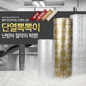 난방 단열 뽁뽁이 에어캡, 100CMX5M