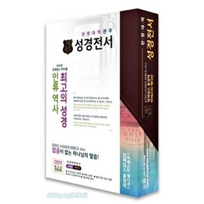 그리스도예수... 킹제임스 흠정역 한영대역관주 성경전서 - 마제스티 에디션 (색인/지퍼/버건디/천연가죽) - 그리스도예수안에 그리스도 예수안에, 단품