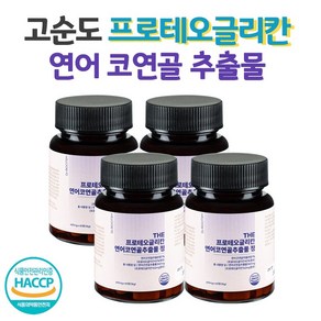 프로테오글리칸 연어코연골 프로테오글리칸식약청인증 관절 식약처 HACCP 인증 프리테오글리칸, 4개, 60정